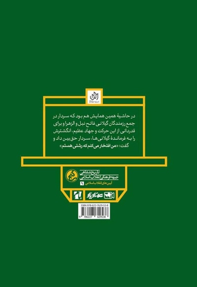 سردار گیله مردان